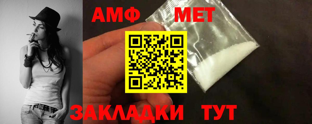 Феодосия  Amphetamine Розовый  Вход с VPN 