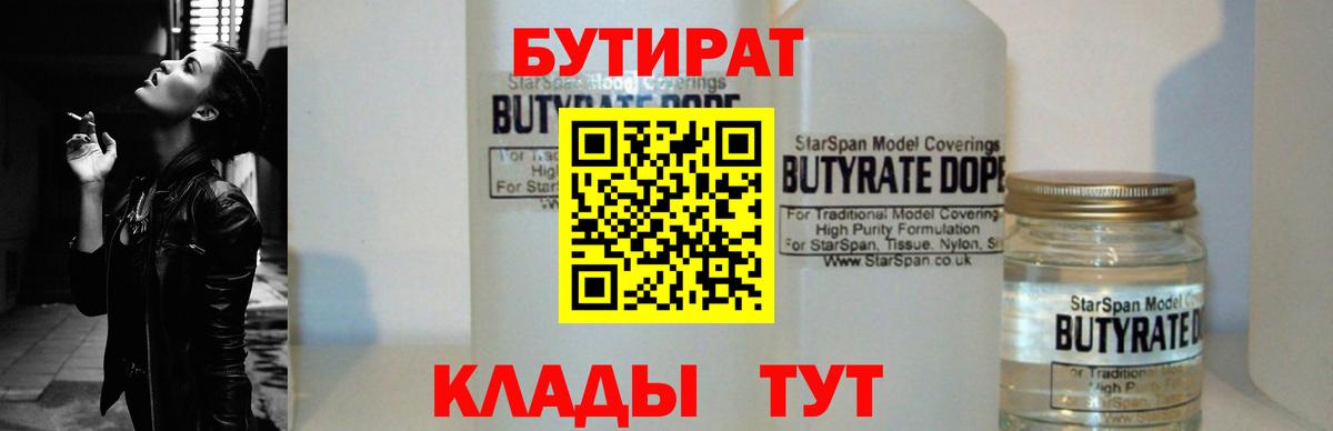 Феодосия  БУТИРАТ оксибутират  БУТИРАТ  Вход с VPN 