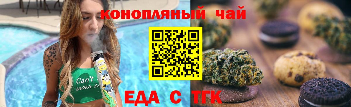 Феодосия  Печенье с ТГК марихуана  Вход с VPN 