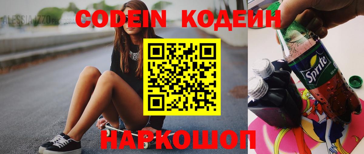 Феодосия  Кодеиновый сироп Lean Purple Drank  Вход с VPN 